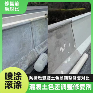 天河工程人必看！混凝土色差“面子难题”，一招修复不返工